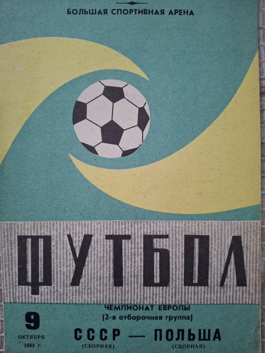 Футбольні програмки