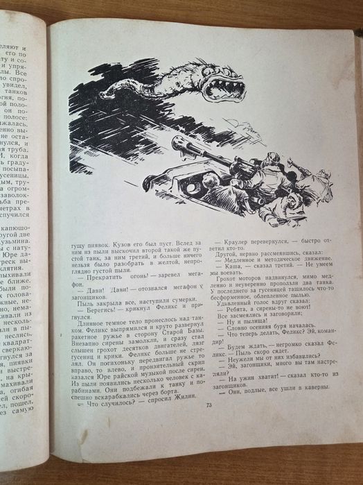 Альманах Мир приключений 8