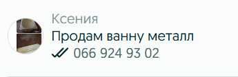 Продам ванну металл