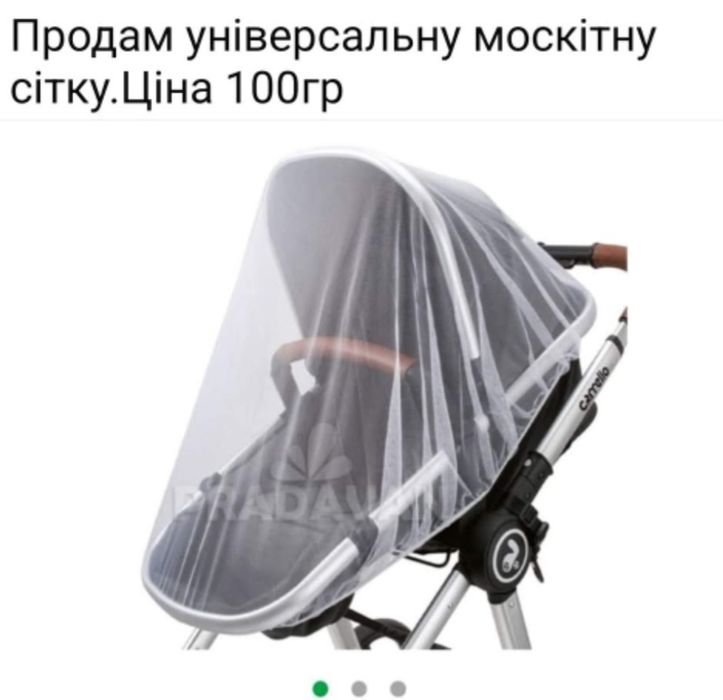 Продам універсальну москітну сітку.