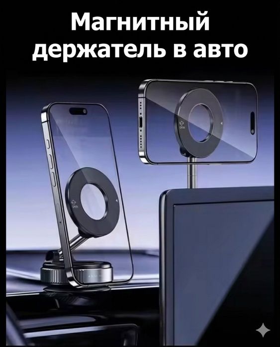 Магнітний тримач для телефону в авто | потужний магніт