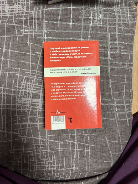 Книга «Город женщин» Э. Гильерт, рус.язык