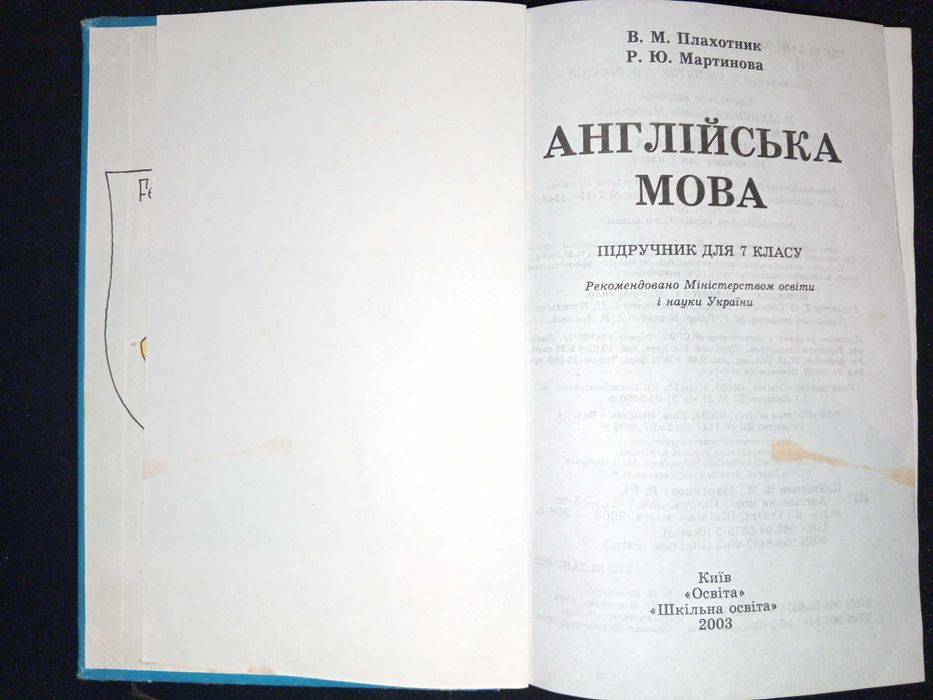 Книга 2003 р. В. М. Плахотник Англійська мова 7 класу