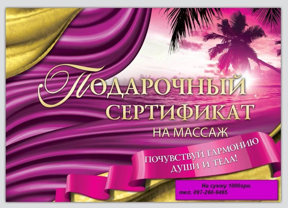 Масаж у центрі міста