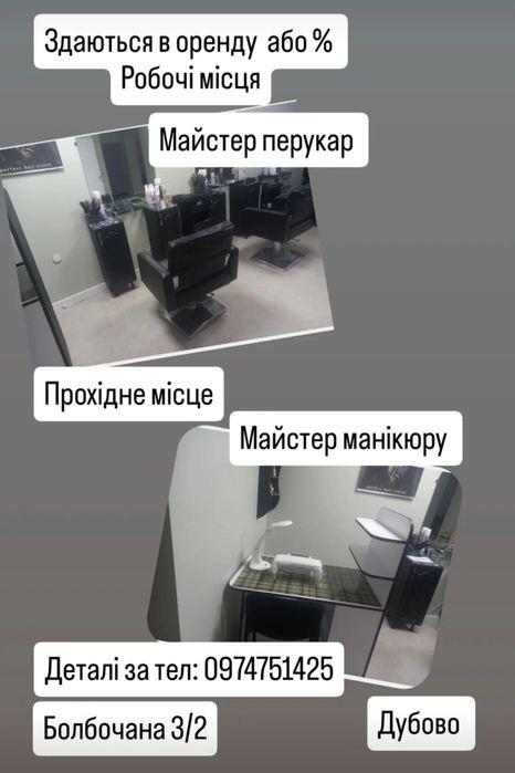 Робочі місця в салоні