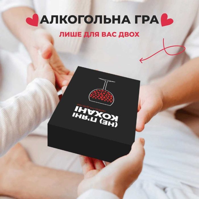 Настільна гра / Gra planszowa (Не) п'яні кохані