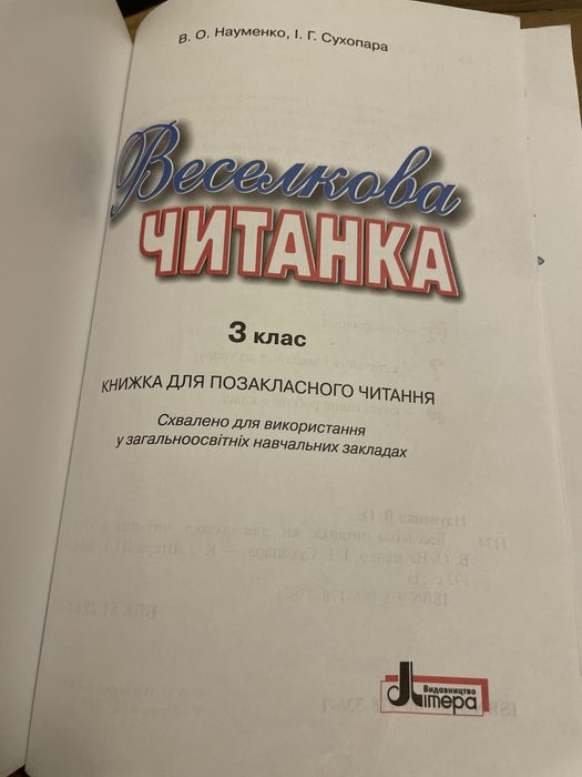Підручники, книжки 3 клас, Науменко: 130 грн. - Товари для школярів ...