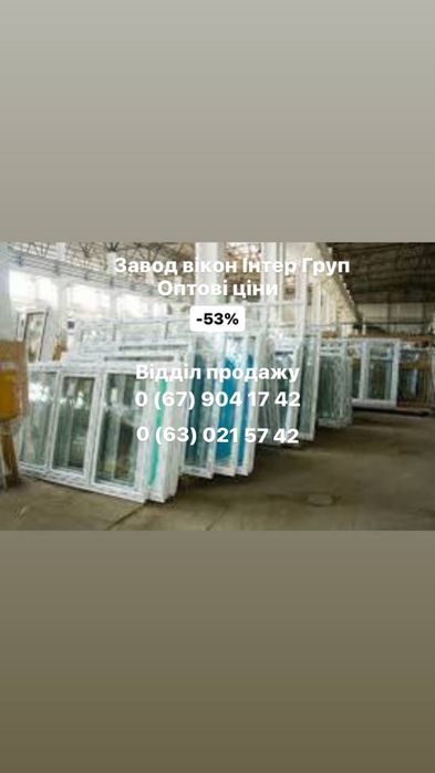 Вікна пластиковые окна, двер, скидка 68%