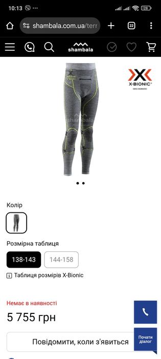 Штаны термобелье детские x bionic merino wool apani термобілизна