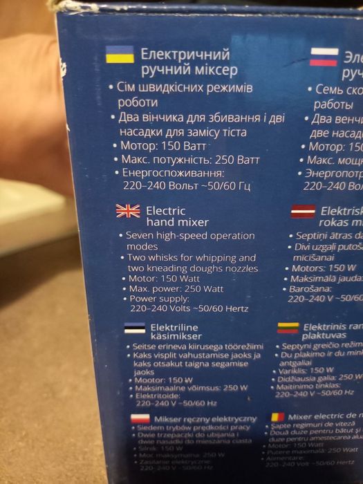 Міксер кухонний