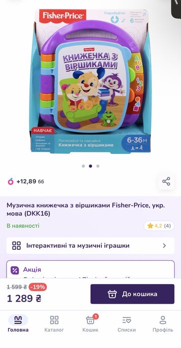 Музична книжечка з віршиками Fisher Price