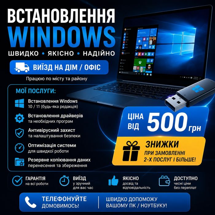 Встановлення Windows 10/11 Павлоград | Виїзд на дім | З драйверами та програмами
