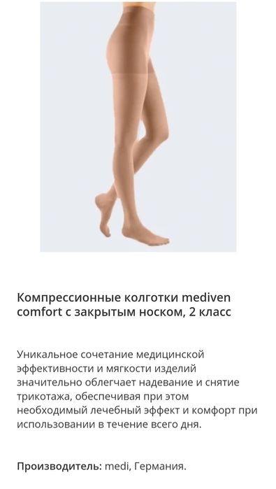 Компрессионные колготы с закрытым носком