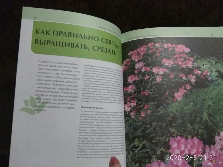 Йоахим Майер - Ваш сад