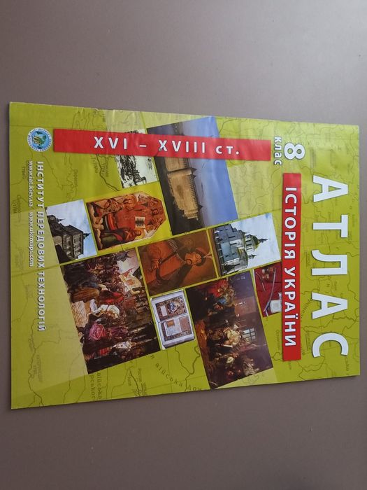 атлас з історії Украини