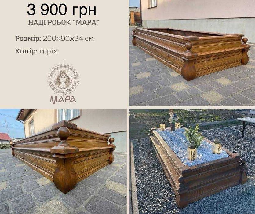 Надгробок | надгробок дерев'яний | пам'ятник