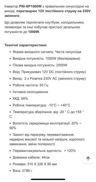 Інвектор Б/у 1000W