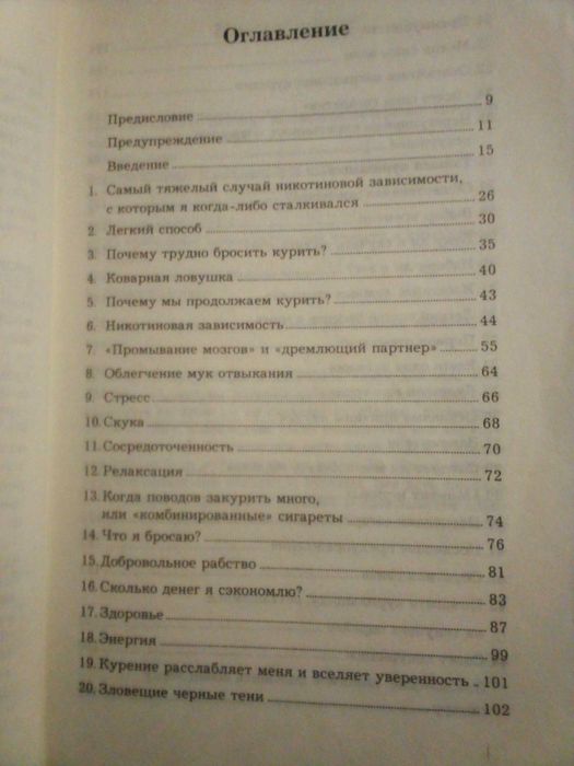 Аллен Карр "Легкий способ бросить курить" 2006