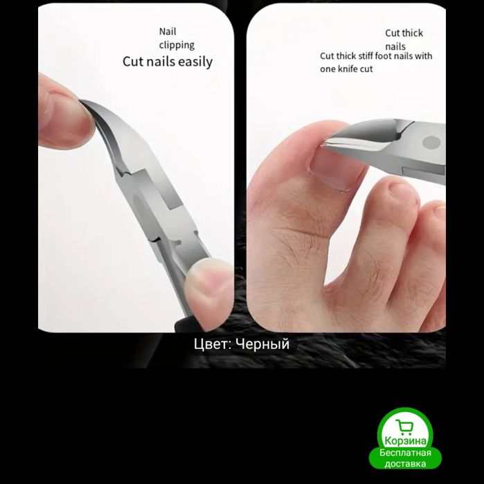 Кусачки для толстых и вросших ногтей.