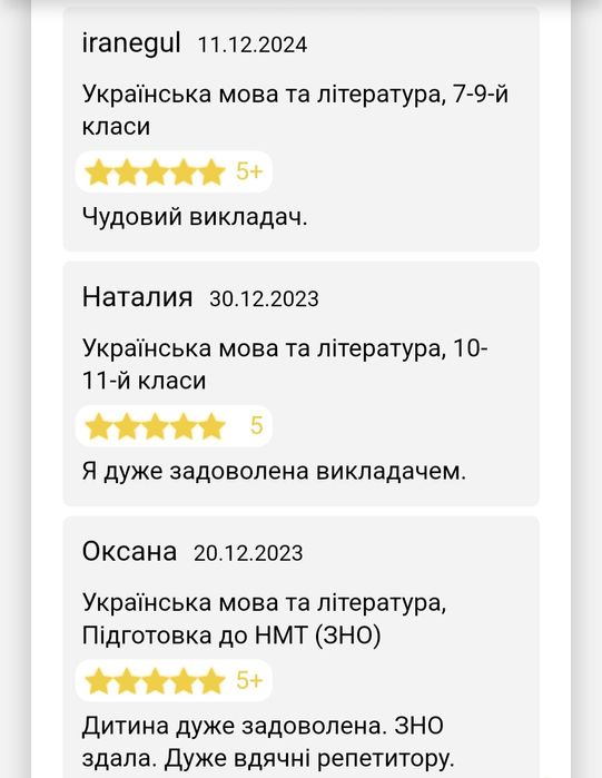 Репетитор, учитель украинского, вчитель української мови