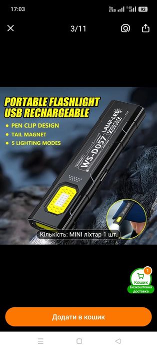 Карманный фонарик