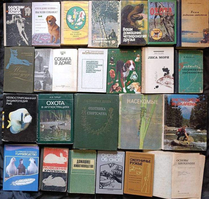Книги по ветеринарії, тваринництву, кінології, полюванню, аквакультури та подібному. З приводу окремих видань запитуйте частина №5.4
