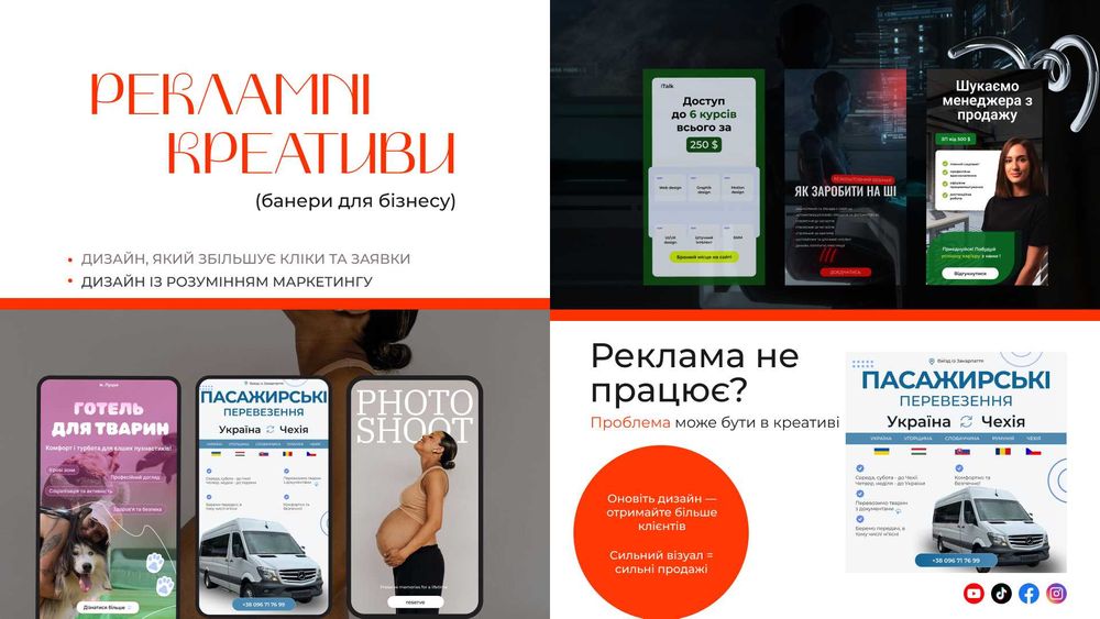Реклама для бізнесу соціальних мереж креативи банери маркетинг дизайн