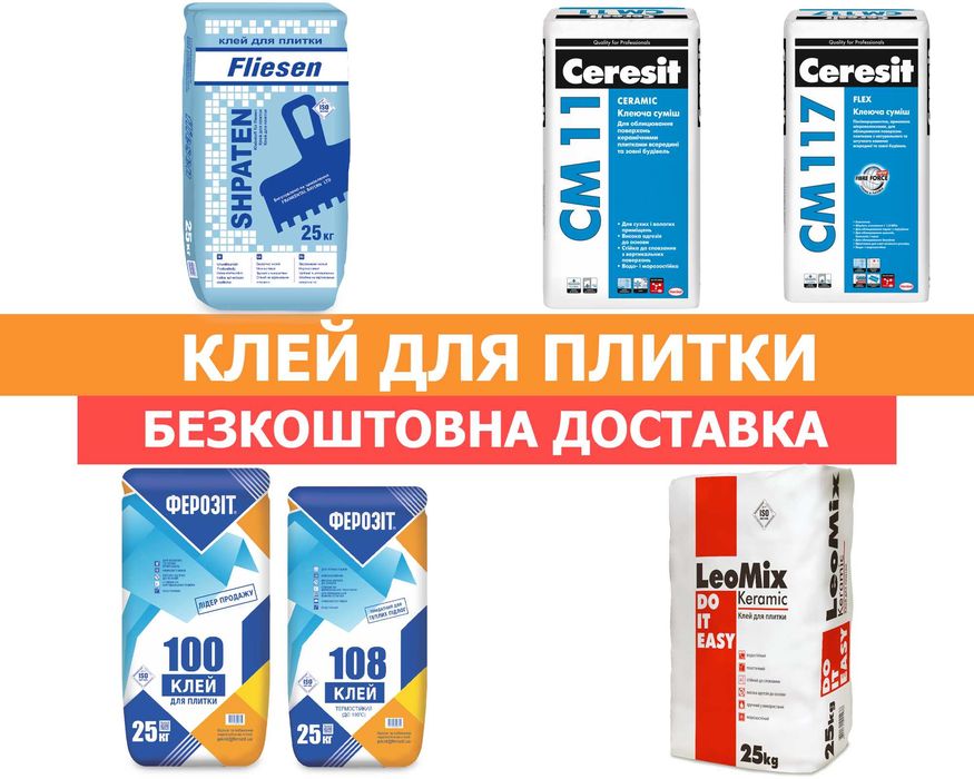 Клей для плитки, морозостійкий, термостійкий, клей для теплих підлог