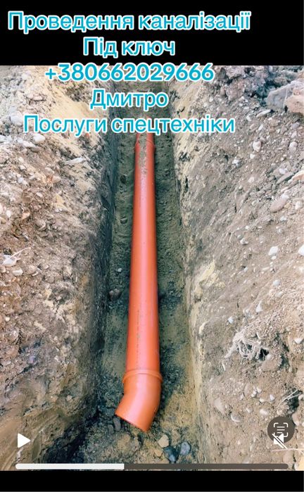 Проведення каналізації під ключ [трубопровід,каналізація]