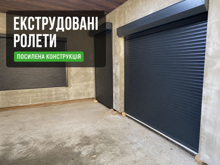 Экструдированные роллеты. Ролетні ворота.