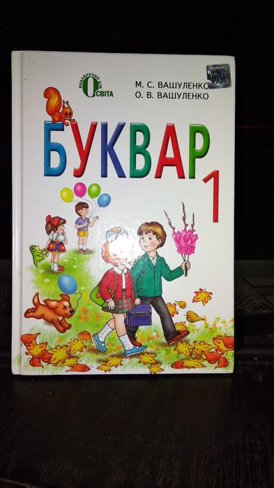 Українська мова буквар