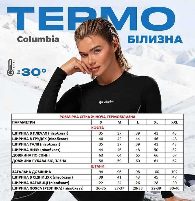 Термобілизна Жіноча комплект Columbia \ Термокомплект кофта + штани