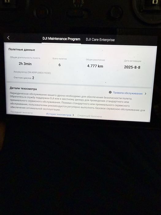 Мавік 3т без акунту на пломбах наліт 2 год