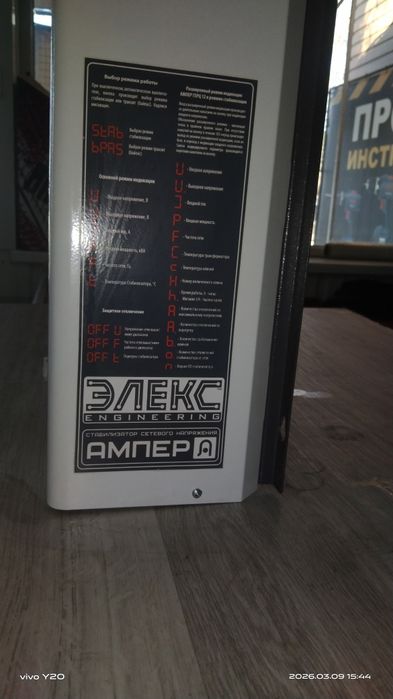 Стабилизатор Элекс Ампер 11квт