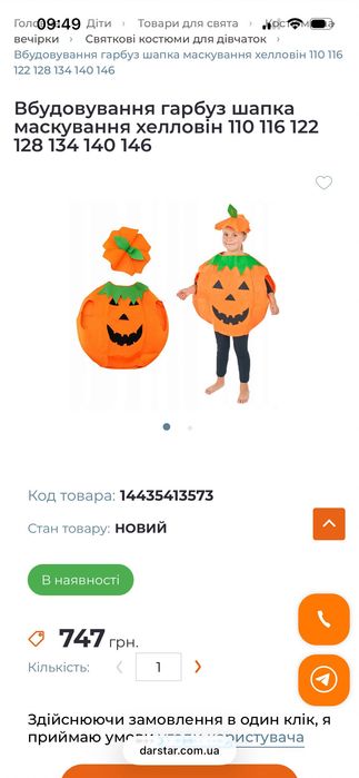 Карнавальний костюм ГАРБУЗ до свята Хелловін