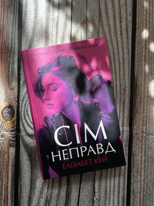 Елізабет Кей, Сім неправд