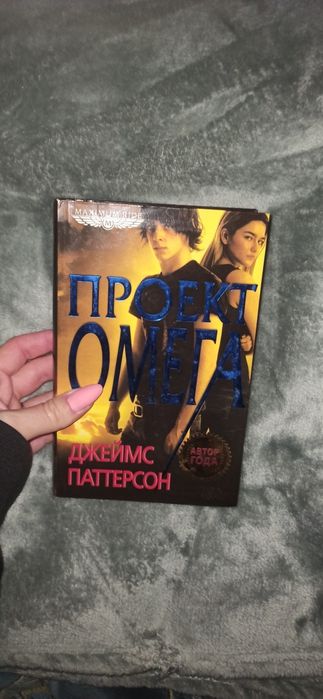 Д. Паттерсон. Продам книгу
