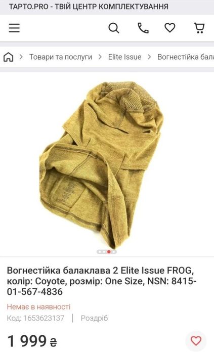 Вогнетривка балаклава Elite Issue США