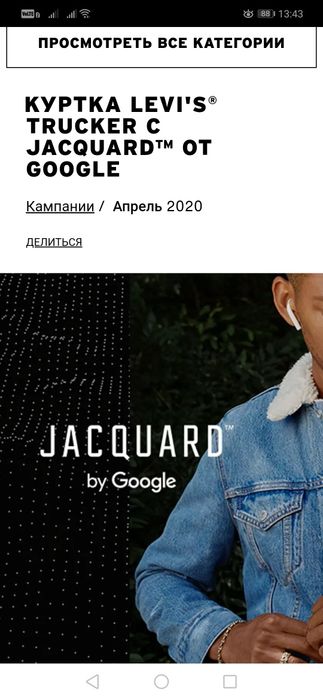 Commuter от  LEVI'S® TRUCKER С JACQUARD™ ОТ GOOGLE. Оригинал. Флешка