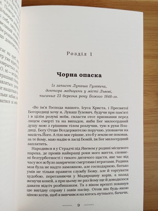 Юрій Винничук "Аптекар"