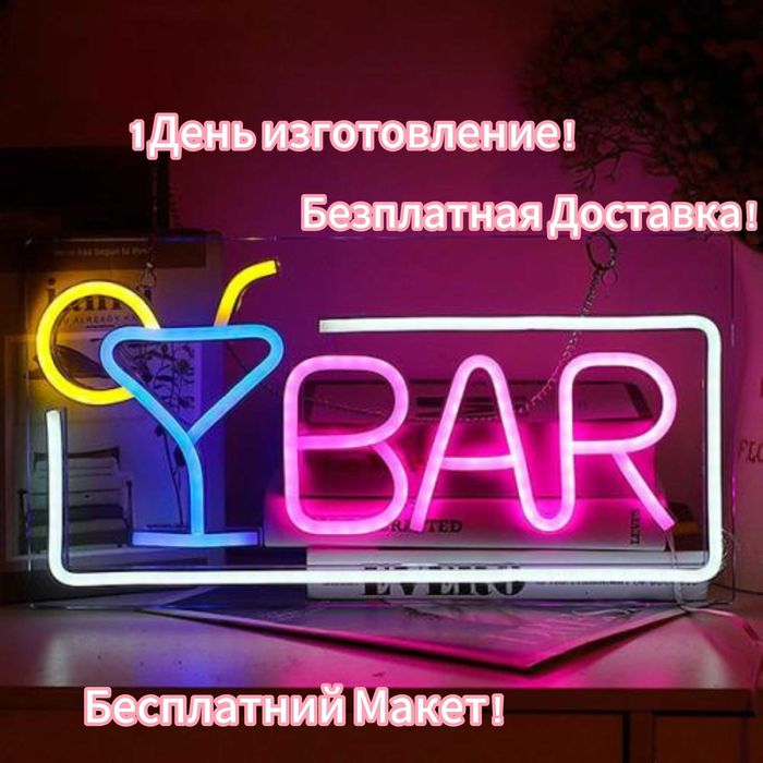 Неонова вивіска Неоновая вывеска Неоновые вывески На ЗАКАЗ Кафе бар