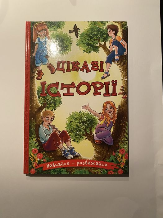 Интересные истории