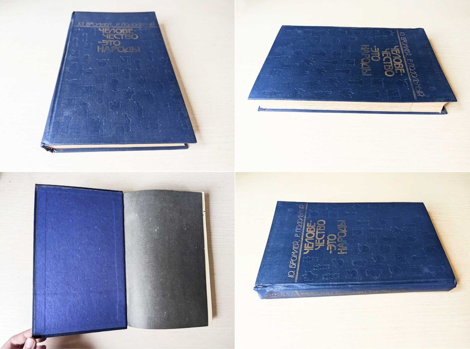 Кто есть кто в мире/Библейская энциклопедия/Человечество-это народы...