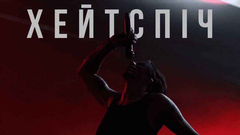 Квитки Хейтспіч, 13 вересня