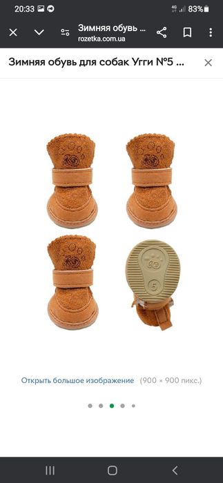 Продам нову обув для собачок і других домашніх пітомців.