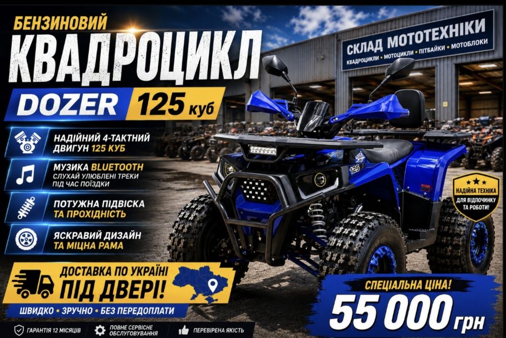 Квадроцикл бензиновий Dozer 125‼️Новий  Квадроцикл для дітей ‼️ Квадроцикл 125 куб з музикою ‼️