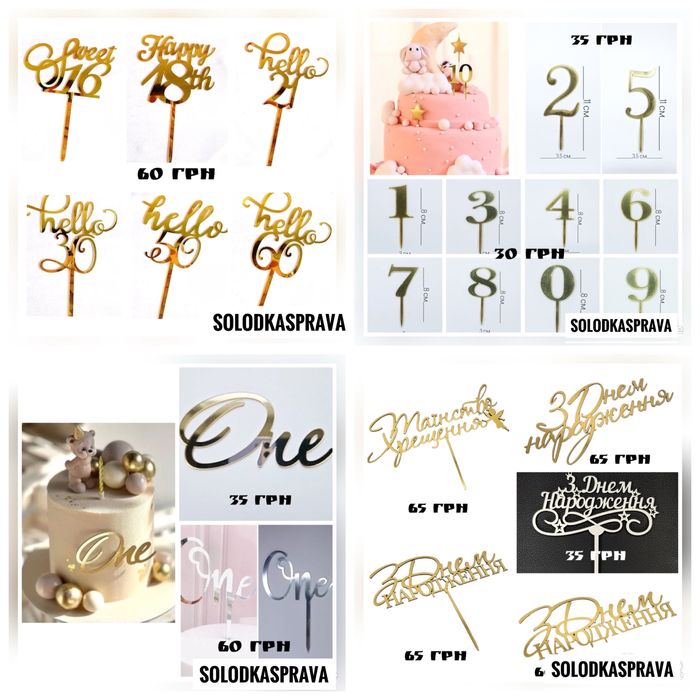 Топер для декорування тортиків