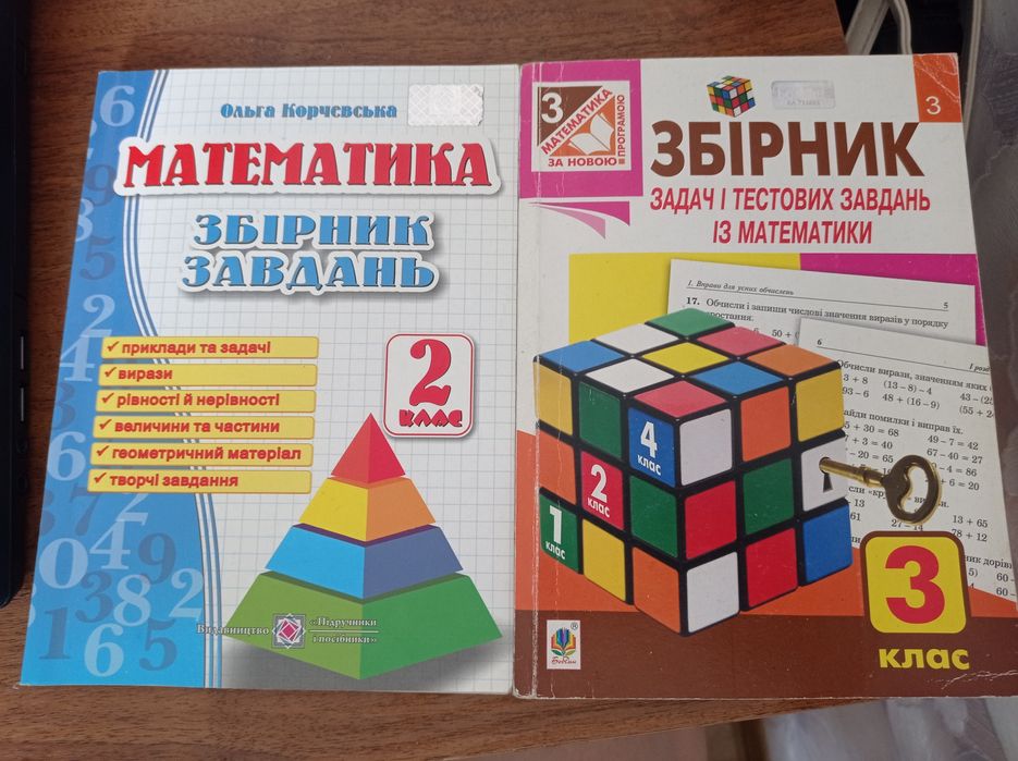 Збірник задач з математики 2-3 клас
