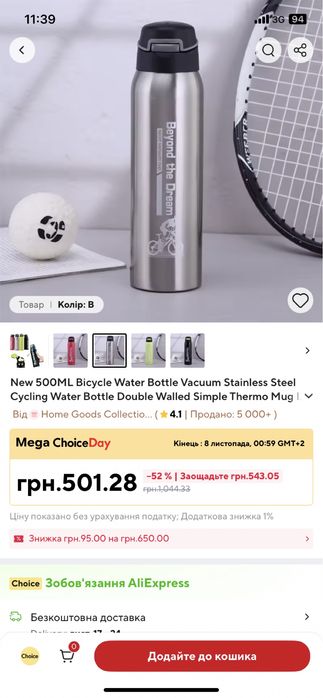 Термос з соломинкою б/у