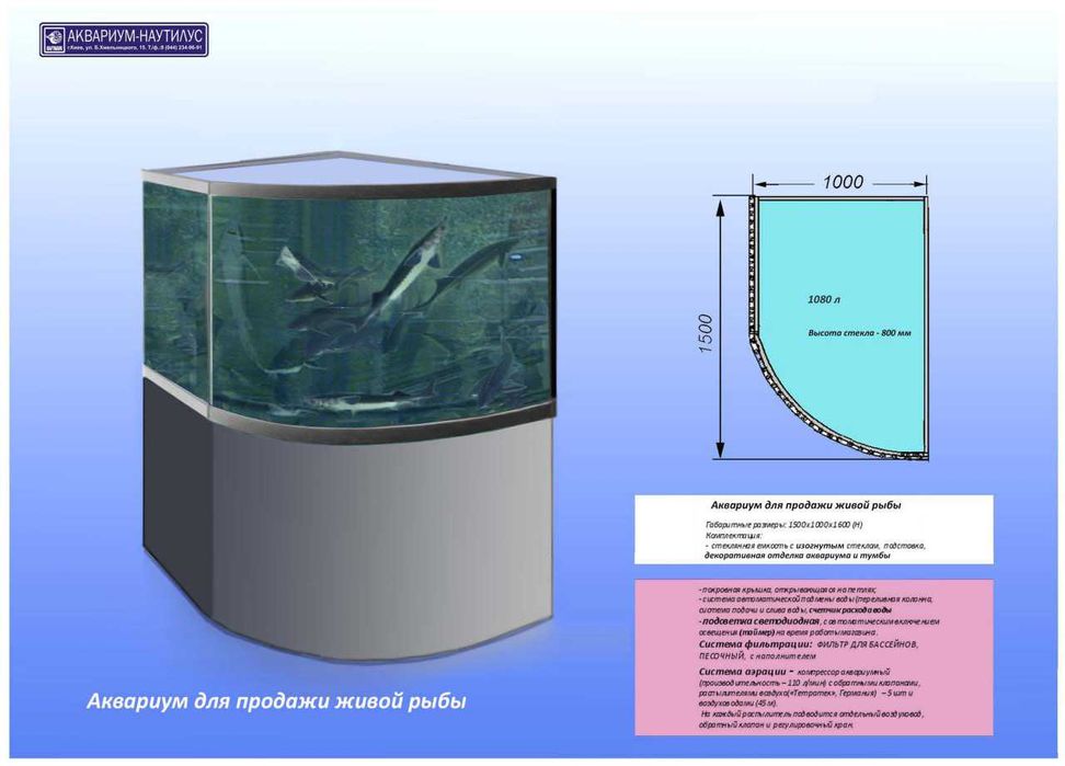 Продам аквариум для продажи живой рыбы ( 1000*800*1000 (Н)   Б/У